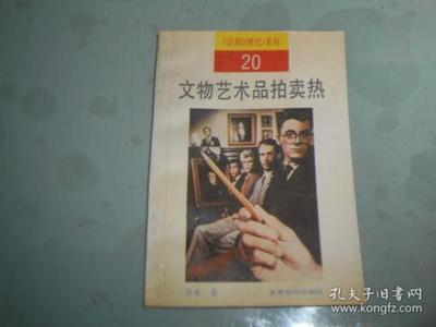 文物艺术品拍卖