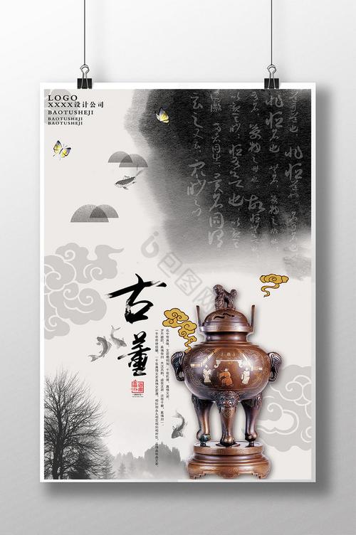 古董拍卖