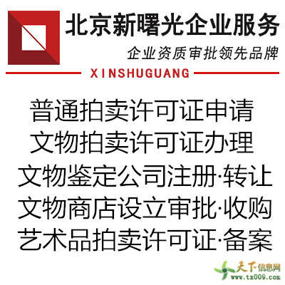 北京文物商店审批要求及办理流程