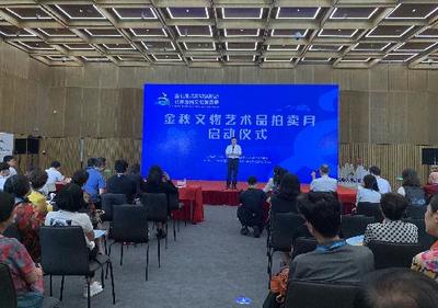 第七届北京惠民文化消费季"金秋文物艺术品拍卖月"启动